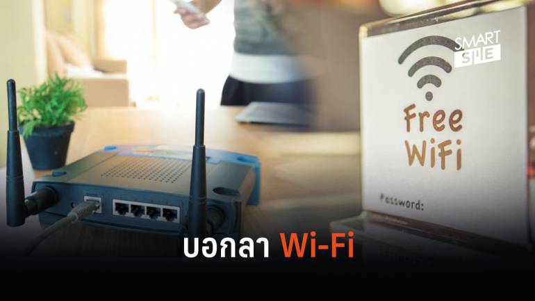 จะเป็นอย่างไรหากในอนาคต Wi-Fi ไม่จำเป็นอีกต่อไป แต่มีอย่างอื่นเข้ามาทดแทน
