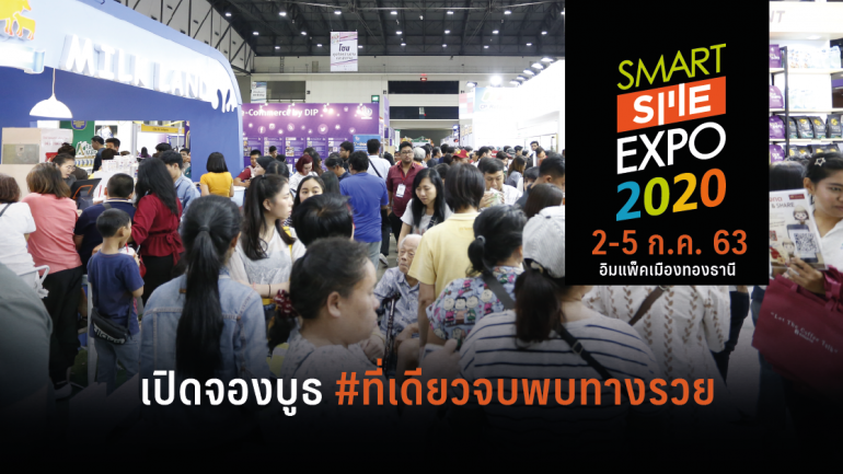 Smart SME Expo 2020 เตรียมสานฝันคนรุ่นใหม่เป็น SME มืออาชีพ กรกฎาคมนี้