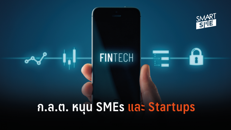ก.ล.ต. เปิดประตู SMEs และ Startups สู่ตลาดทุนไทยด้วยเทคโนโลยี
