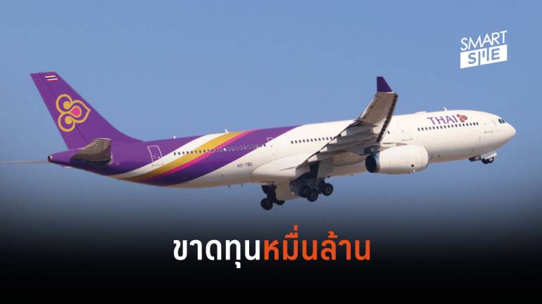 “การบินไทย” ทรุดต่อเนื่อง ปี 62 ขาดทุน 1.2 หมื่นล้าน 
