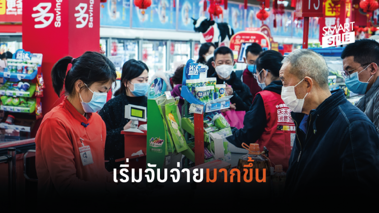 สินค้าไทย เตรียมพร้อม! DITP เผยชาวจีนเริ่มออกมาจับจ่าย ด้านธุรกิจออนไลน์ทิศทางเริ่มสดใส