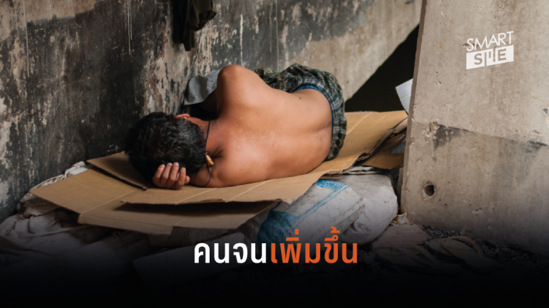ธนาคารโลกเผยอัตราความยากจนของคนไทยเพิ่มสูงขึ้นในสภาวะเศรษฐกิจชะลอตัว