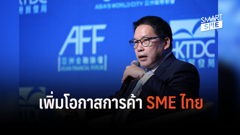 รมว.คลัง ร่วมประชุม Asian Financial Forum เดินหน้าหนุน SME ไทยเจาะตลาดฮ่องกง 