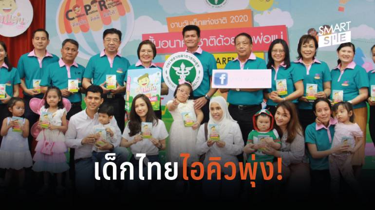 ก.สาธารณสุข ตั้งเป้า เด็กไทยไอคิวไม่ต่ำกว่า 100 จุด ภายในปี 64