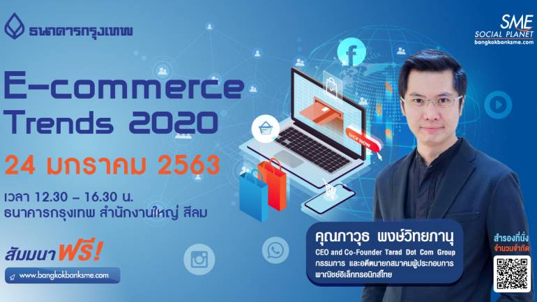 E-Commerce Trends 2020