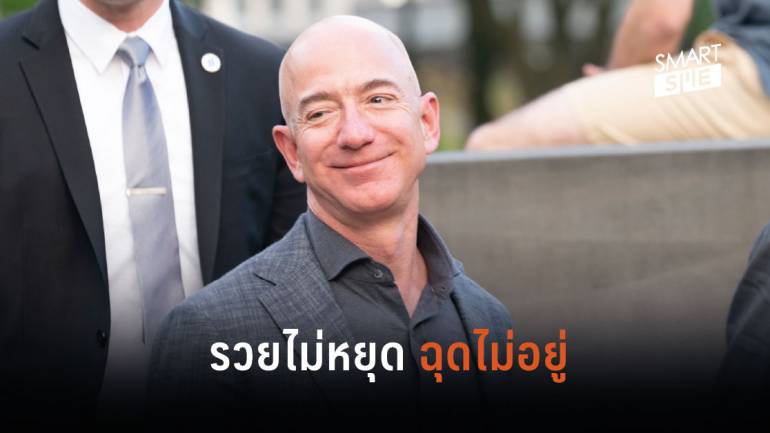 Jeff Bezos เจ้าพ่อ Amazon ขึ้นแท่นเป็นบุคคลที่รวยที่สุดในโลกของปี 2019