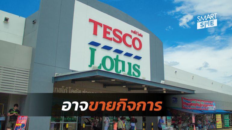 เนื้อหอม! Tesco ชั่งน้ำหนักอาจขายกิจการในไทย-มาเลเซีย หลังมีผู้ให้ความสนใจ