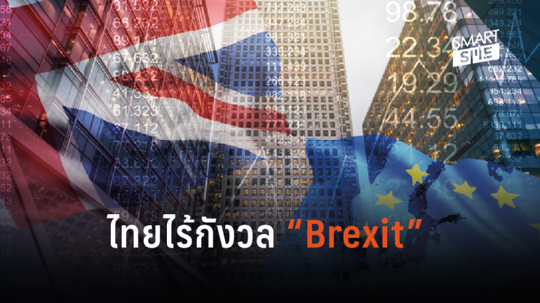 “พาณิชย์” ชี้ “Brexit” ไม่กระทบไทย 