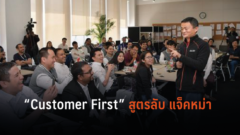 “Customer come first” เคล็ดลับเพื่อการพัฒนาธุรกิจสตาร์ทอัพ