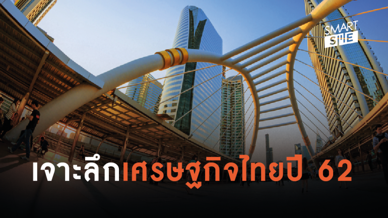แนะกลยุทธ์วางหมากธุรกิจไทย พิชิตเศรษฐกิจโลก ปี 2562