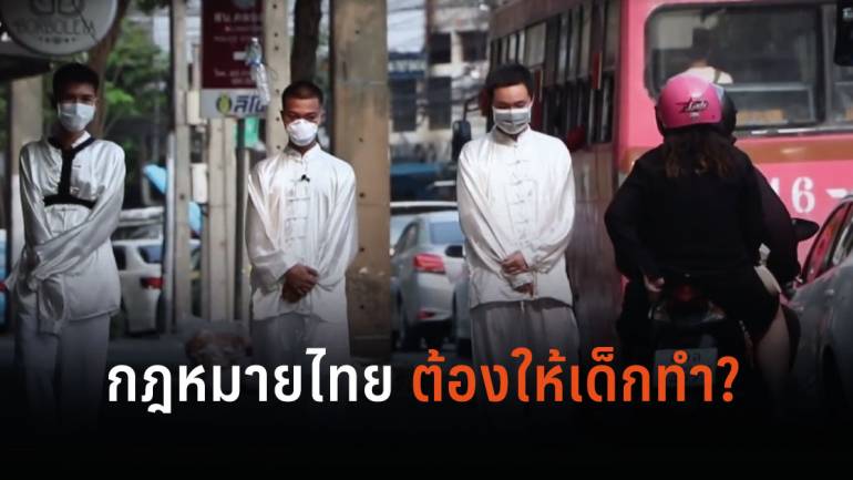 3 หนุ่มทำดี สะท้อนปัญหาสังคมไทย (มีคลิป)