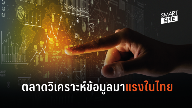 เอ็กซพีเรียน พร้อมรับการขยายตัวต่อเนื่องด้านวิเคราะห์ข้อมูลในตลาดประเทศไทย