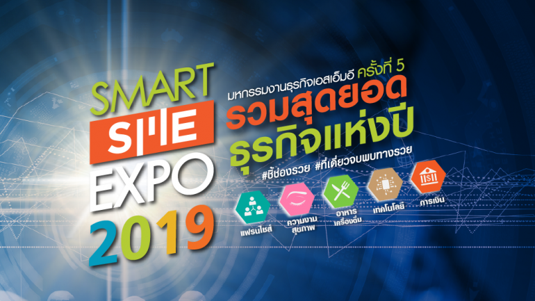 PMG ประกาศความพร้อม จัดงาน Smart SME Expo 2019 #ที่เดียวจบพบทางรวย
