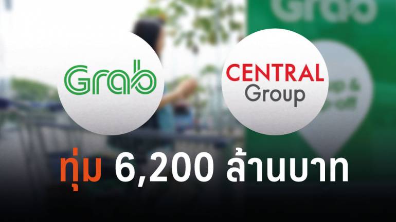 ดีลสะท้านเมือง! “Central” ปิดดีลทุ่ม 6,200 ล้านบาท ลงทุน Grab ขยายบริการทั่วไทย