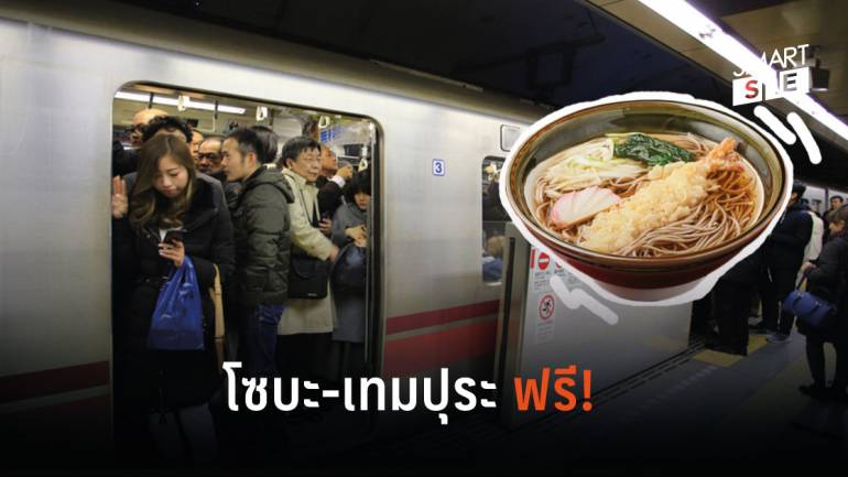 ญี่ปุ่นปิ๊งไอเดียเสนอ “อาหารเช้าฟรี” ให้ผู้โดยสาร แก้ปัญหาคนแน่นรถไฟใต้ดิน 