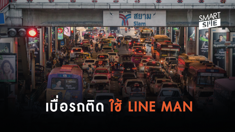 คนไทยเบื่อเดินทาง แห่ใช้ LINE MAN กันทุกเรื่อง