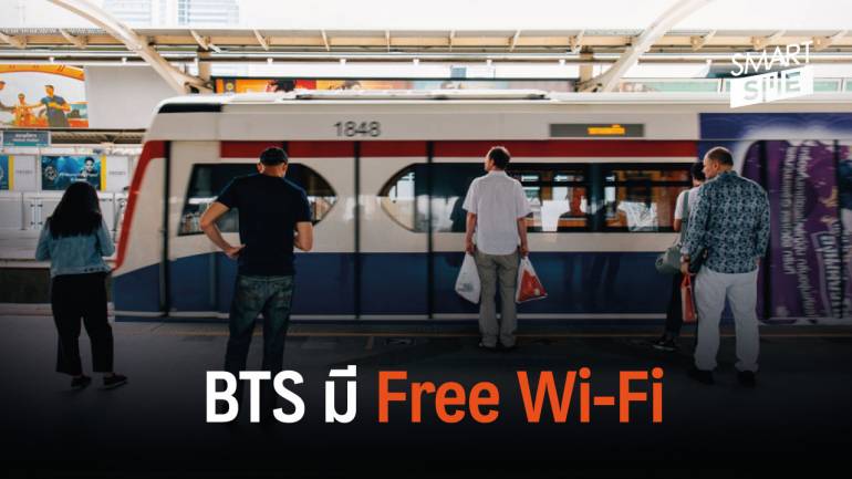 BTS มีบริการ Free Wi-Fi ให้ใช้แล้ว 30 สถานี