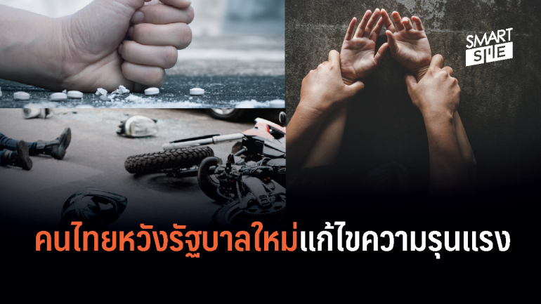 คนไทยขอรัฐบาลแก้ความรุนแรงทางเพศ ข่มขืน