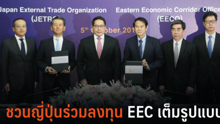 EEC-JETRO สานต่อความร่วมมือไทย-ญี่ปุ่น ยกระดับการลงทุน