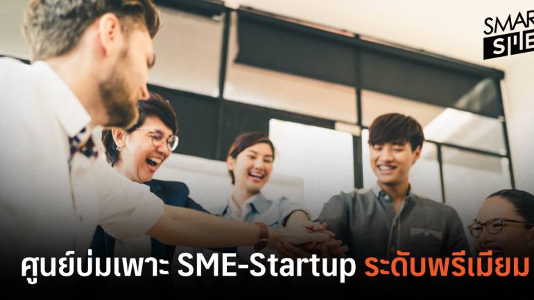 ออมสิน เตรียมสินเชื่อปี 62 วงเงิน 8 หมื่นล้านบาท หนุน SME-Startup