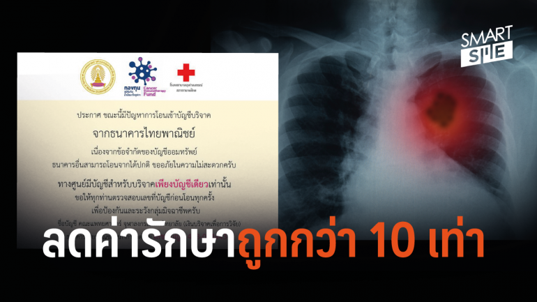 ระดมทุนวิจัย “ยาแอนตี้บอดี้รักษามะเร็ง” ลดค่ารักษาให้คนไทยเข้าถึงอย่างเท่าเทียม
