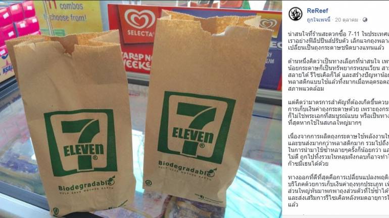 ยกนิ้วให้! 7-Eleven ฟิลิปปินส์ รักษ์โลกหันใช้ถุงกระดาษแทนพลาสติก