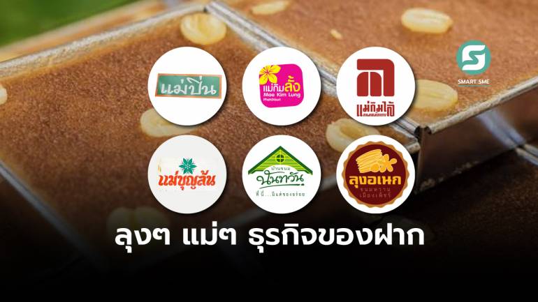 ส่องธุรกิจร้านขนมไทย-ของฝากเมืองเพชร ยอดนิยม มีลุง-แม่อะไรบ้าง ?