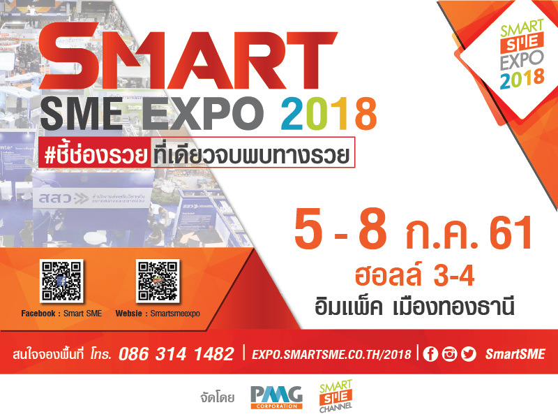 Smart SME EXPO 2018