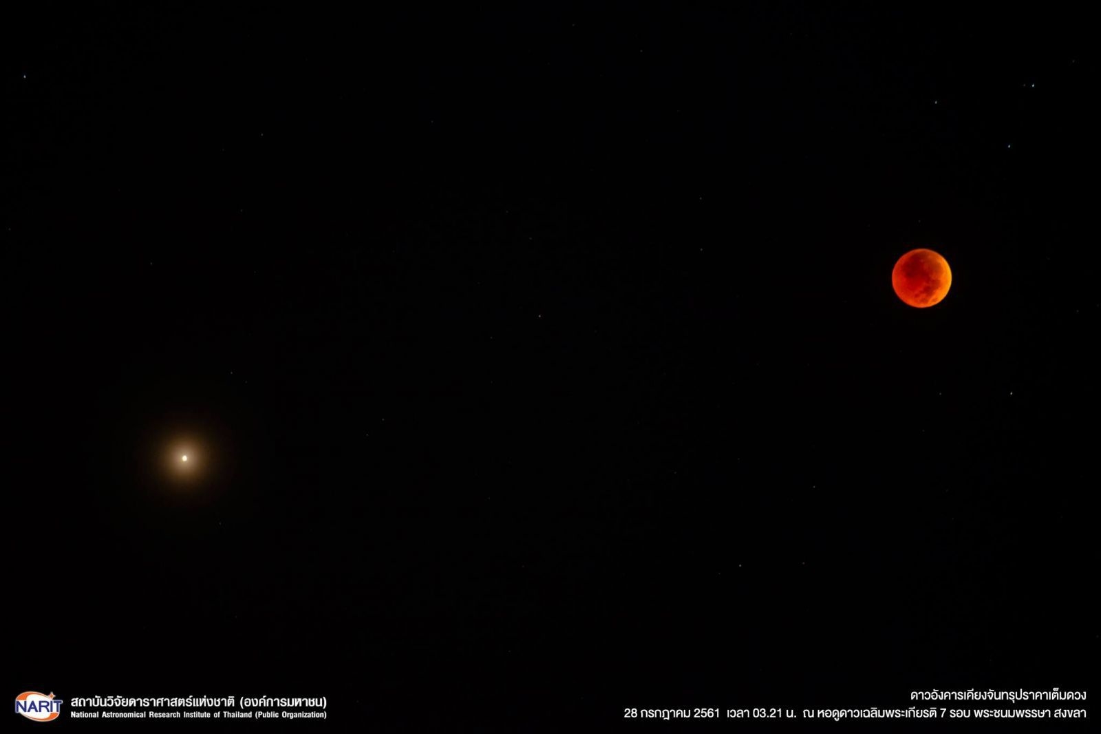 ดวงจันทร์สีแดงอิฐ เคียงอังคารสีเลือด
