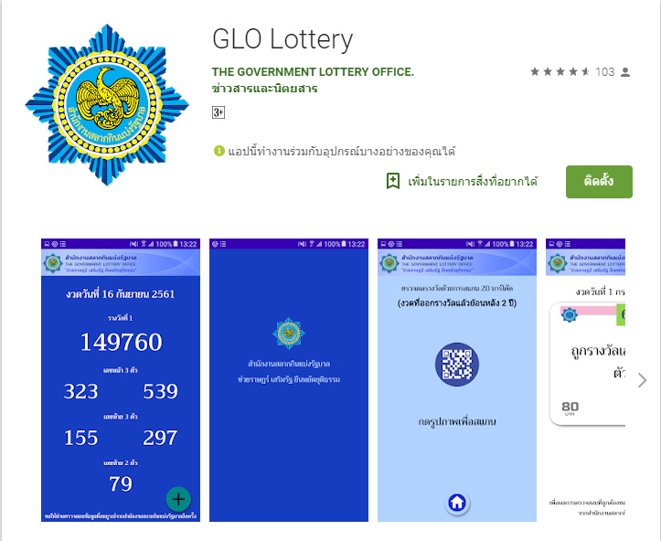 GLO Lottery